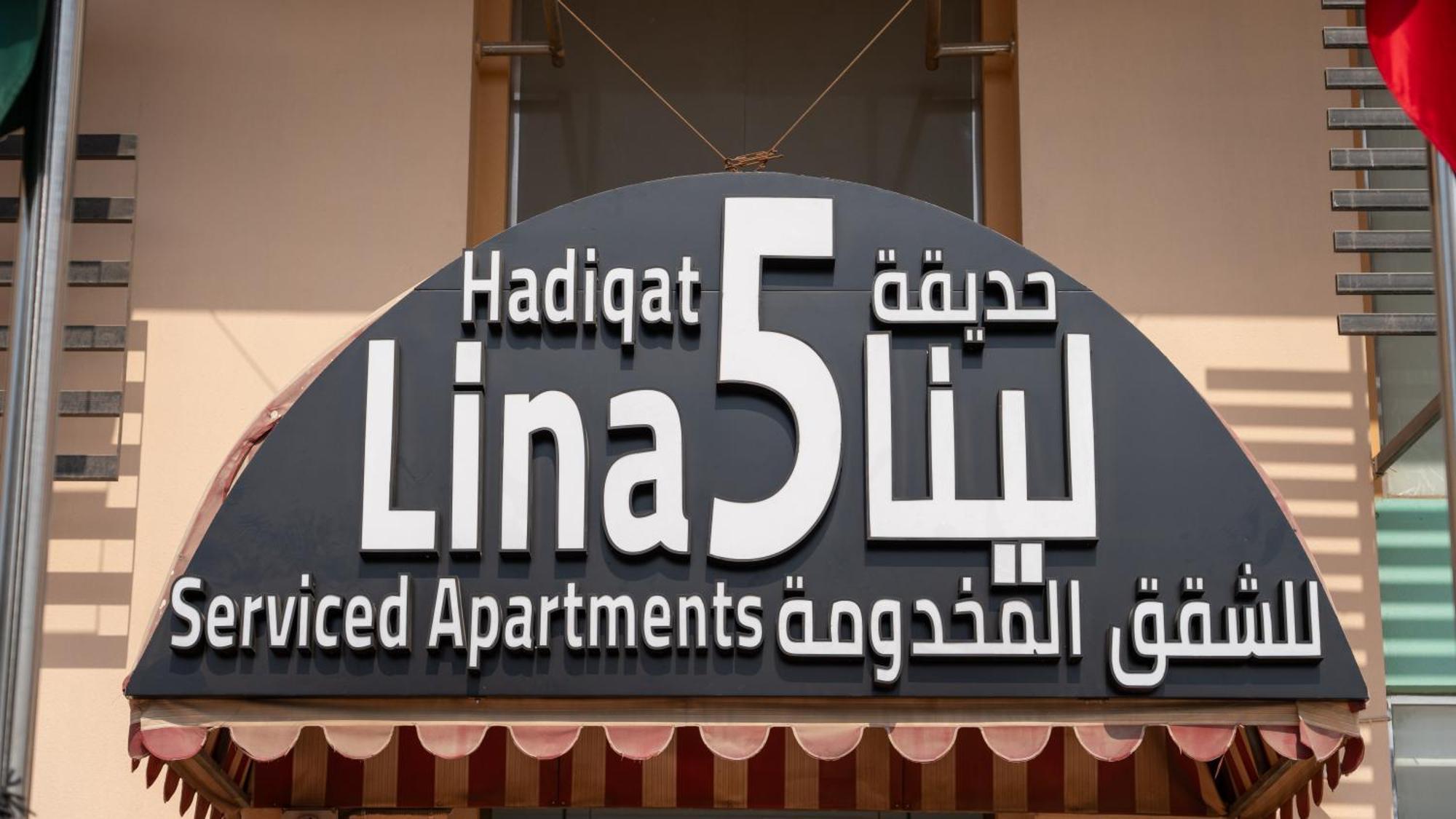 Lina Park 5 Hotel Ель-Хубар Екстер'єр фото
